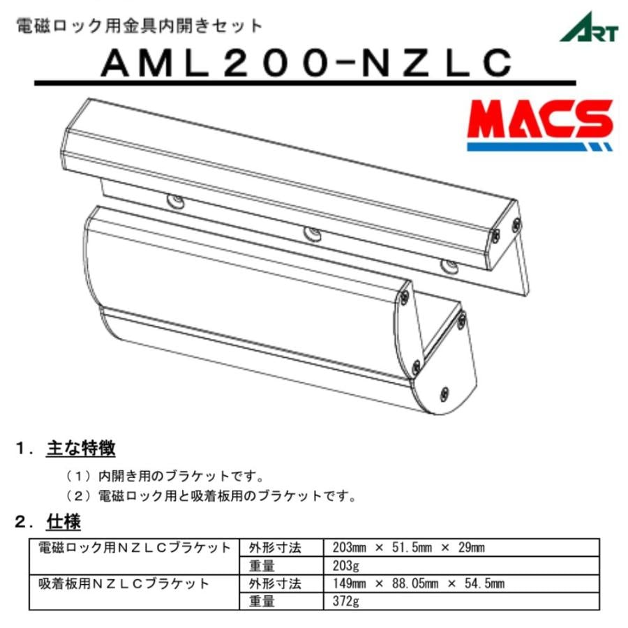 あすつく AML200-NZLC AML200 内開き用ブラケット ART 相当 BL-45FS-Z30 と BL-45FS-M05 の組み合わせ