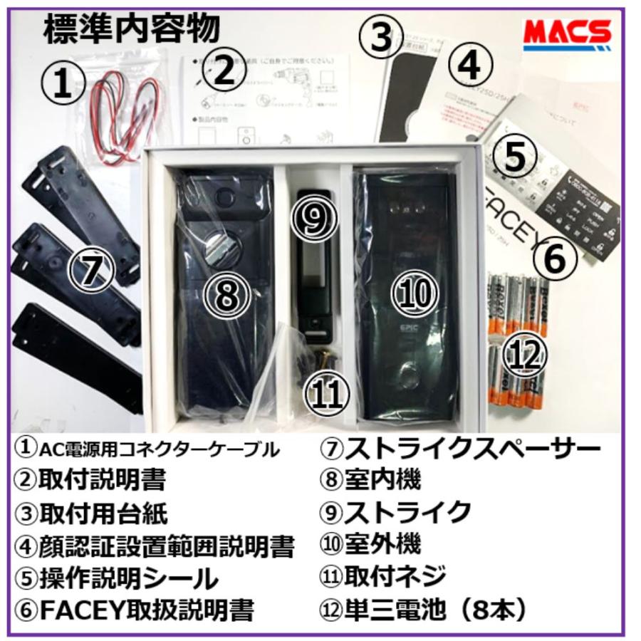 FACEY 25H 引き戸用 EPIC 顔認証対応 他解錠方法満載：指紋/リモコン/アプリ/無電圧a接点/暗証番号/　解錠スイッチ+ケーブルをサービス！！