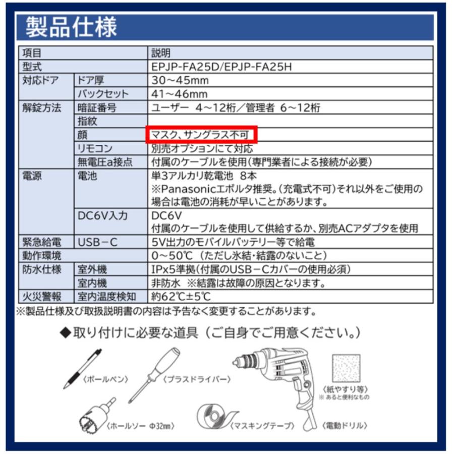 FACEY 25H 引き戸用 EPIC 顔認証対応 他解錠方法満載：指紋/リモコン/アプリ/無電圧a接点/暗証番号/　解錠スイッチ+ケーブルをサービス！！
