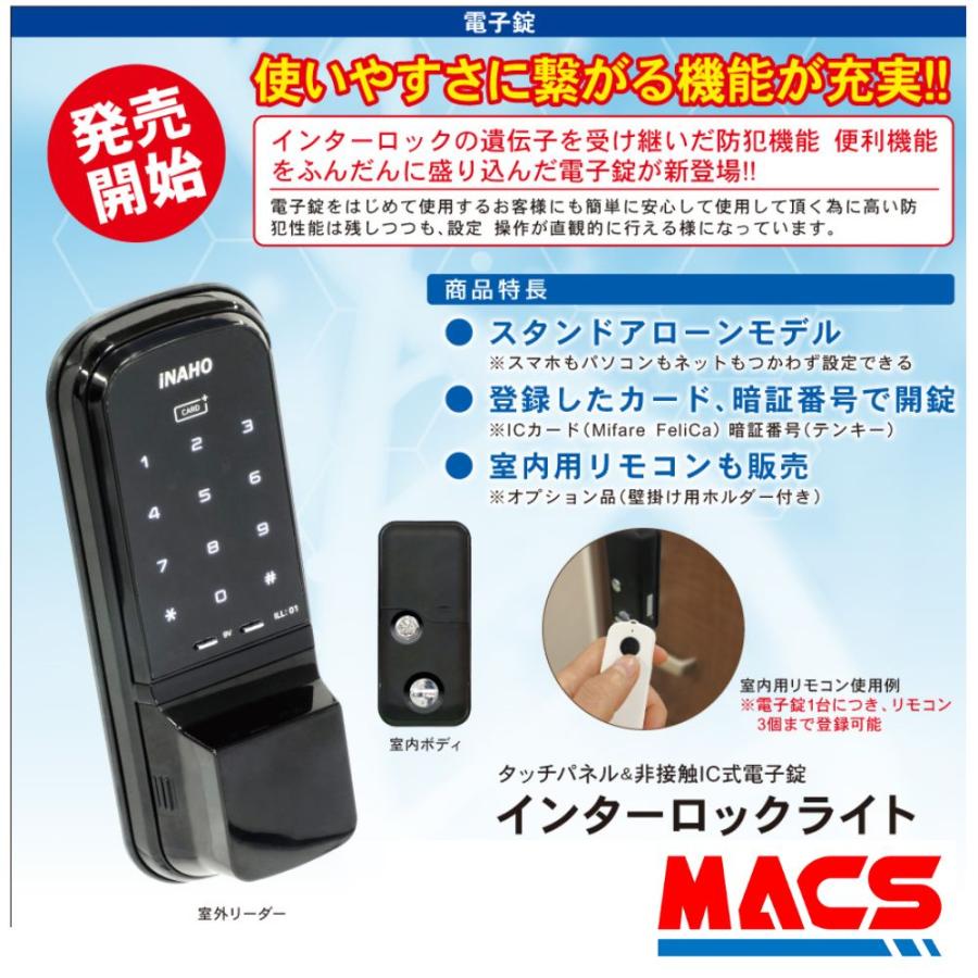 INTER LOCK Lite (インターロックライト) FeliCa / Mifare 対応 LA LSP