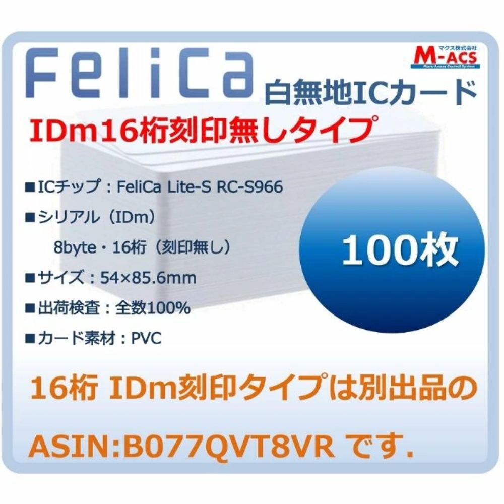 Fe-001 【100枚】 白無地 フェリカカード FeliCA Lite-S フェリカライトS 白無地 刻印無し ICカード