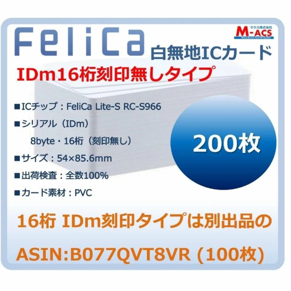 Fe-001 【200枚】 白無地 フェリカカード FeliCA Lite-S フェリカライトS 白無地 刻印無し ICカード