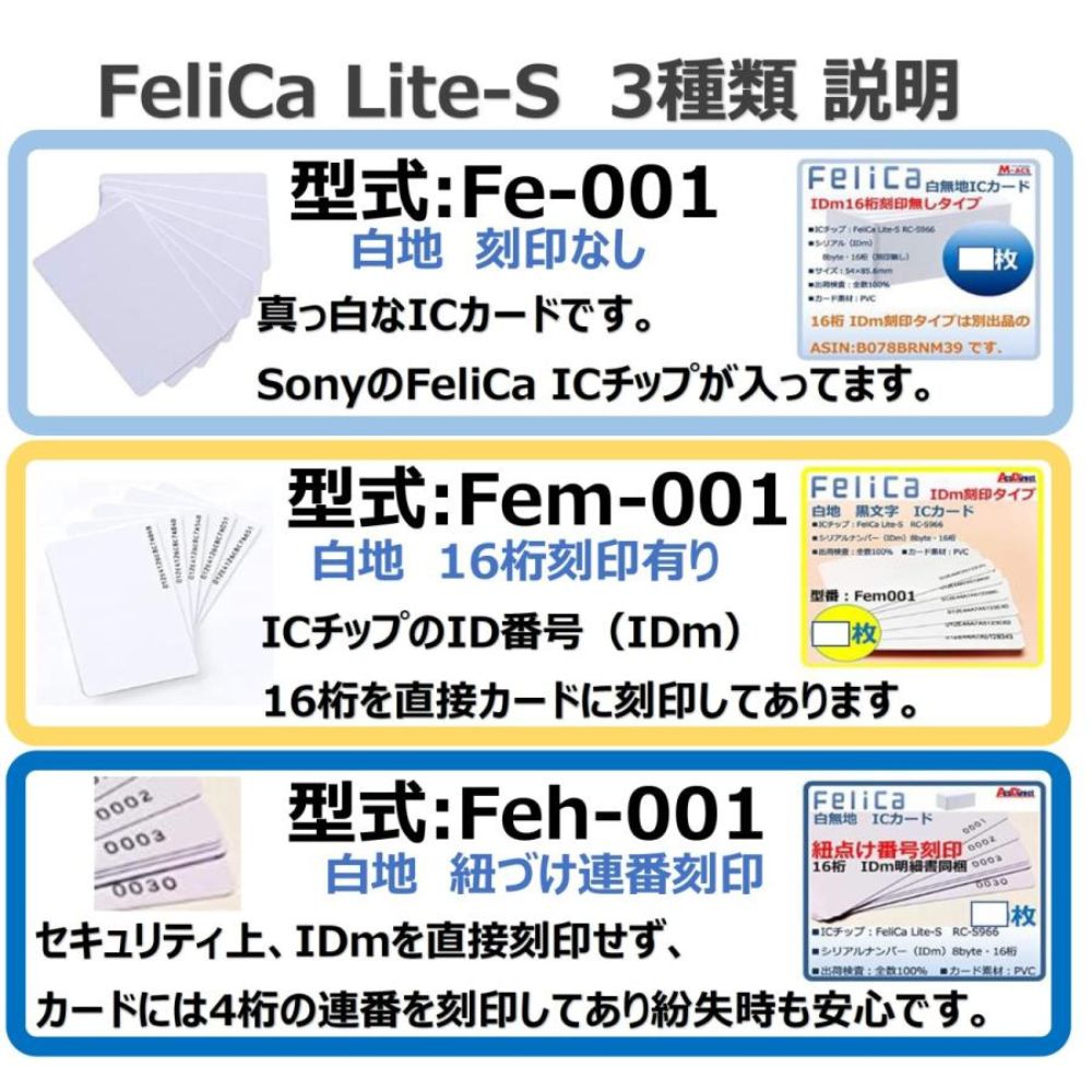 Fe-001 【200枚】 白無地 フェリカカード FeliCA Lite-S フェリカライトS 白無地 刻印無し ICカード