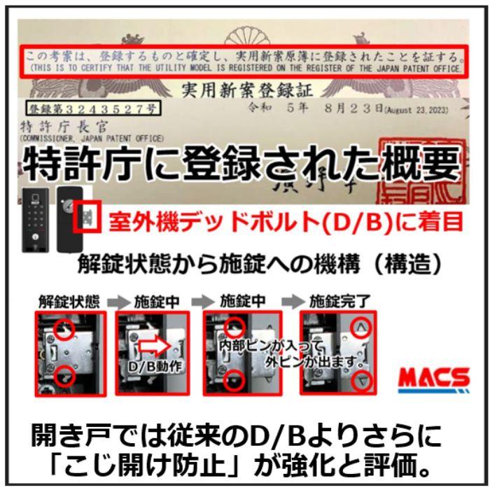 H-N5D（エイチエヌ・ファイブディー）ACS-BH2 セット販売 開き戸用 室内機縦型 非常キー付き 電子錠　デジタルロック 電子錠 オートロック