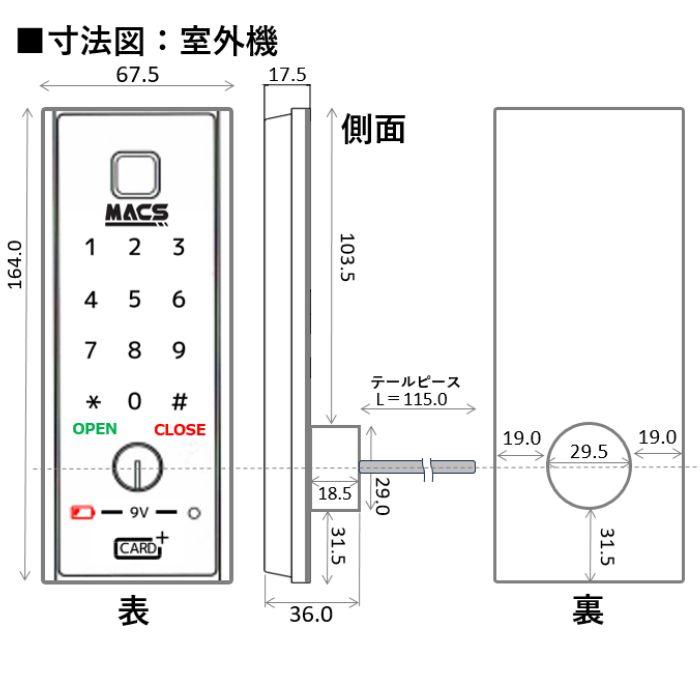 H-N5D（エイチエヌ・ファイブディー）ACS-BH2 セット販売 開き戸用 室内機縦型 非常キー付き 電子錠　デジタルロック 電子錠 オートロック