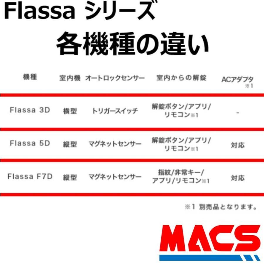 Flassa 3D ACS-BH2 セット販売 EPIC 開き戸用 室内機横型 ES-F300D 後継 フラッサ おしゃれ エピック ★ICキー3種サービス！