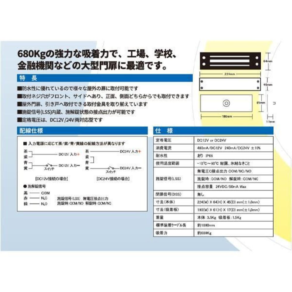 LC-5000G　大型門扉に最適　吸着力：680Kg　ロックマンジャパン