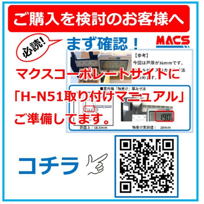 H-N51（エイチエヌ・ファイブワン） 引き戸 用 室内機縦型 非常キー付き 電子錠　デジタルロック スライドドア 電子錠 オートロック