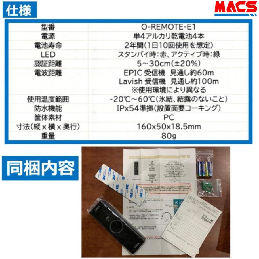 O-REMOTE-E1 非接触解錠スイッチリモコン Flassa / ZEUS / ES-S520 / FACEY 対応 EPIC 設置可能　エピック