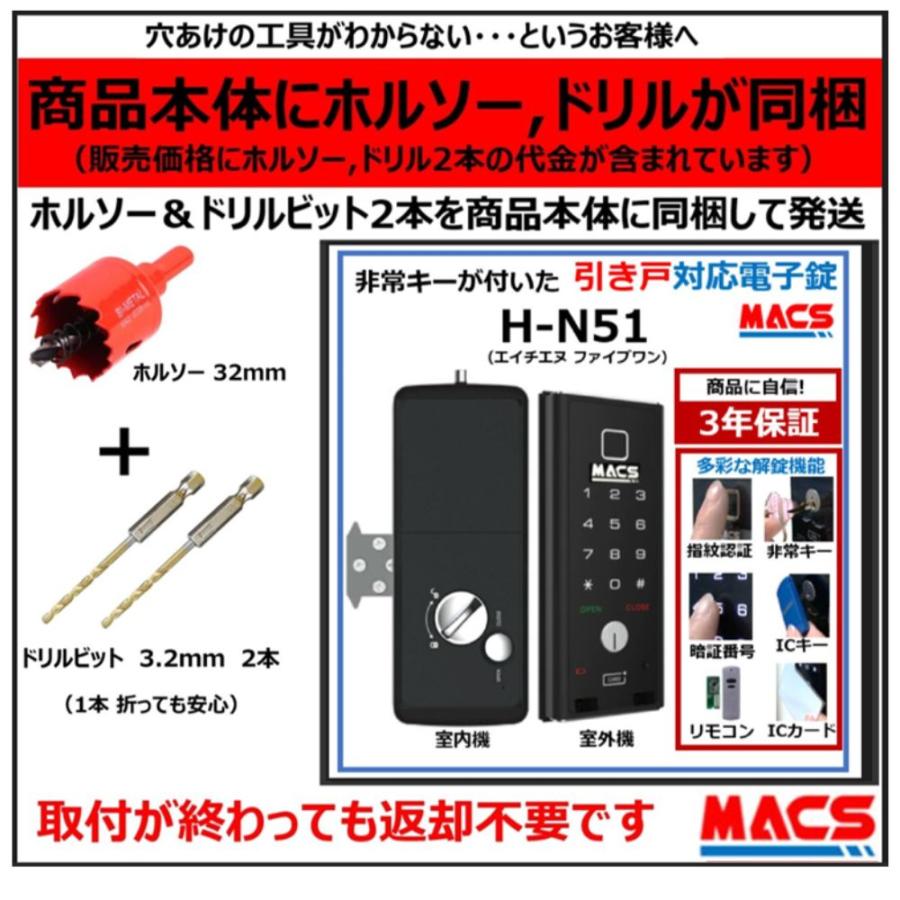 H-N51（エイチエヌ・ファイブワン）ACS-BH2 セット販売 引き戸 用 室内機縦型 非常キー付き 電子錠　デジタルロック スライドドア オートロック