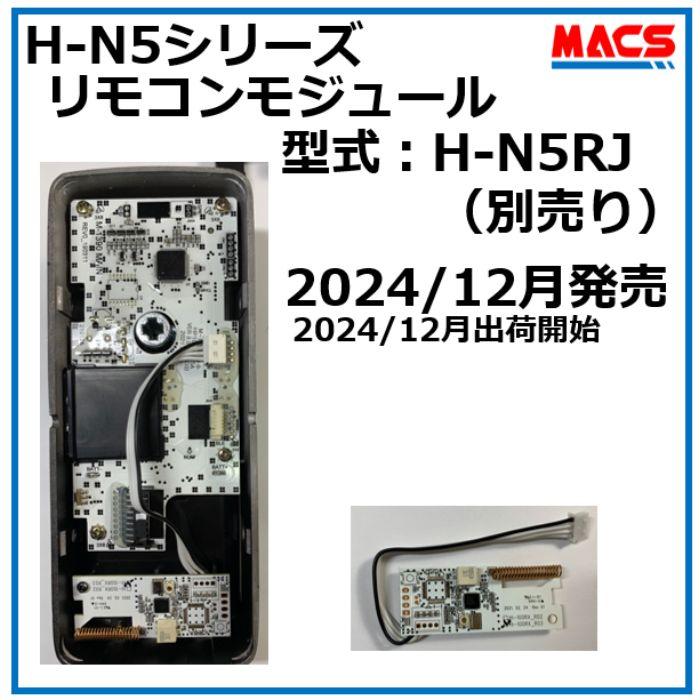 H-N51（エイチエヌ・ファイブワン）ACS-BH2 セット販売 引き戸 用 室内機縦型 非常キー付き 電子錠　デジタルロック スライドドア オートロック
