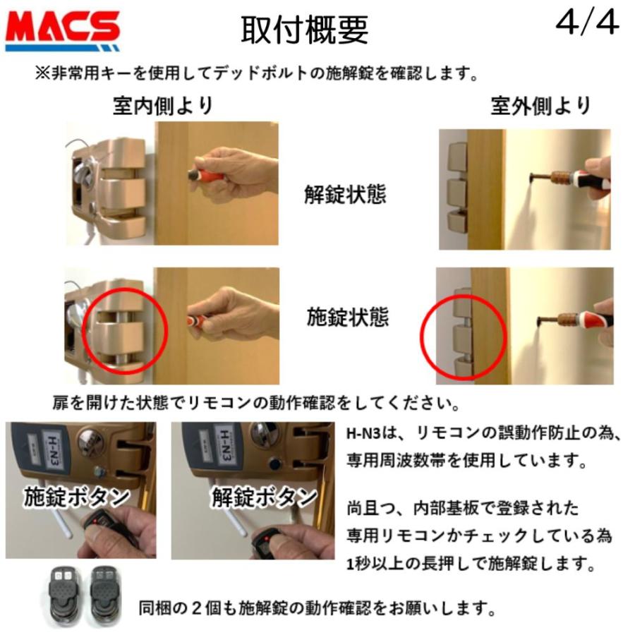 リモコン1個 H-N3 デジタルロック 引き戸 電子錠 リモコン/スマホで解錠 簡単取付 オートロック ホルソー穴あけ不要　スライドドア 引き戸扉 対応