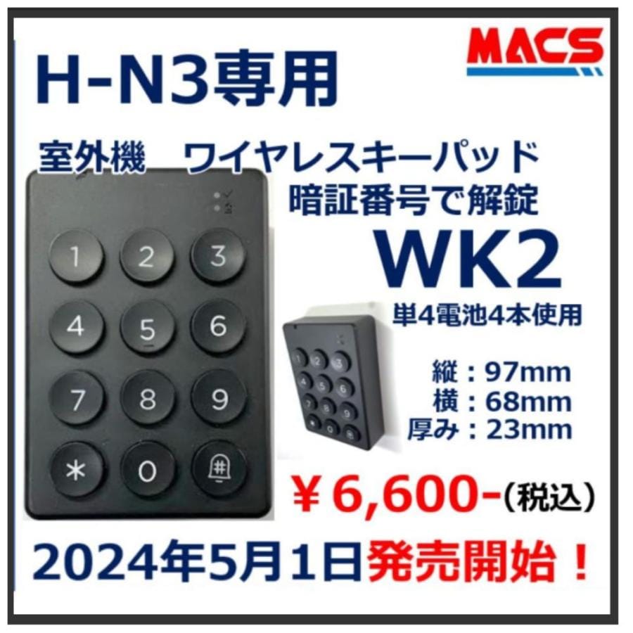 リモコン1個 H-N3 デジタルロック 引き戸 電子錠 リモコン/スマホで解錠 簡単取付 オートロック ホルソー穴あけ不要　スライドドア 引き戸扉 対応