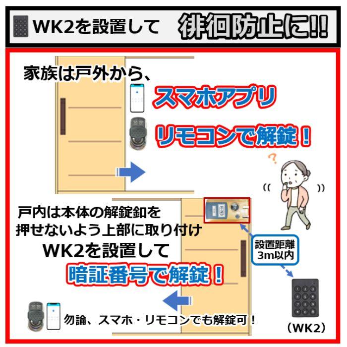 リモコン1個 + WK2 セット販売 H-N3 デジタルロック 引き戸 電子錠 リモコン/スマホで解錠 徘徊防止に！ 簡単取付 オートロック スライドドア 引き戸扉 対応