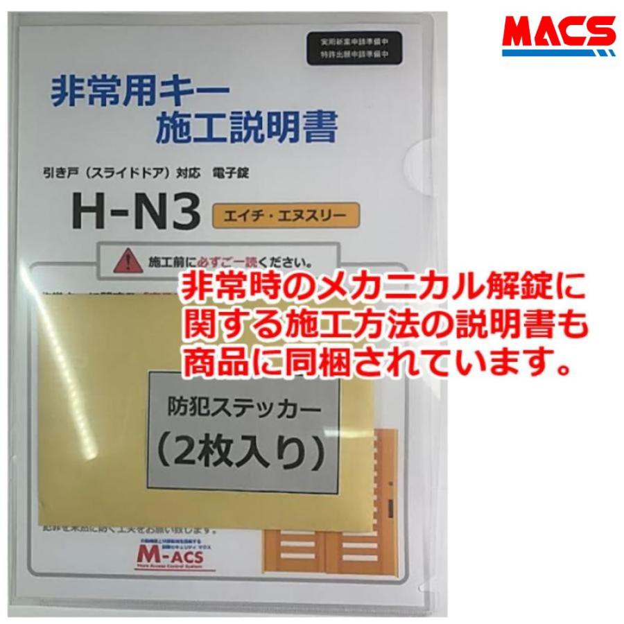 リモコン1個 + WK2 セット販売 H-N3 デジタルロック 引き戸 電子錠 リモコン/スマホで解錠 徘徊防止に！ 簡単取付 オートロック スライドドア 引き戸扉 対応