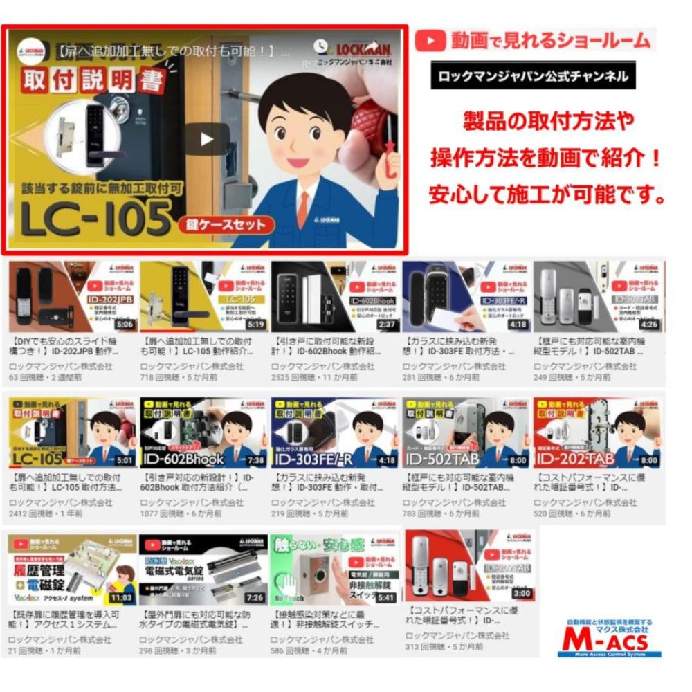 LC-105　取付説明書付き 動画あり（扉厚 30-43ｍｍ) カード5枚 ICキー3種各1個サービス ロックマンジャパン レバーハンドル一体型