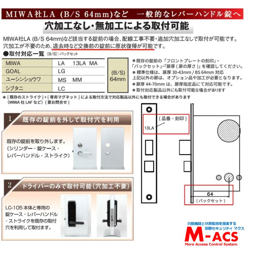 LC-105　取付説明書付き 動画あり（扉厚 30-43ｍｍ) カード5枚 ICキー3種各1個サービス ロックマンジャパン レバーハンドル一体型