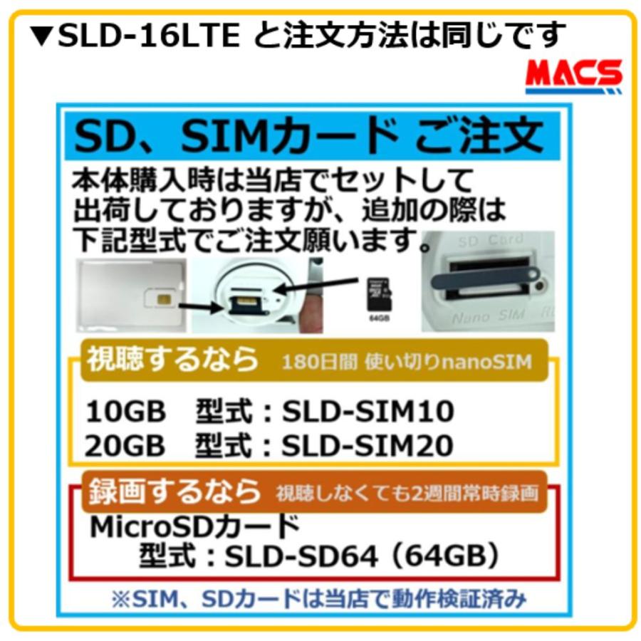 SLD-180LTE 「技適取得済み」SIM SDカード実装済み販売 日本製 モバイル通信 SIM カメラ LTE対応　屋外用 IPカメラ