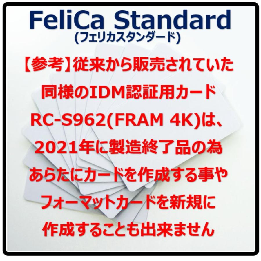 フェリカ　スタンダード FST-001 【5枚】 白無地 刻印無し FeliCA Standard （RC-SA00） IDｍ認証用カード