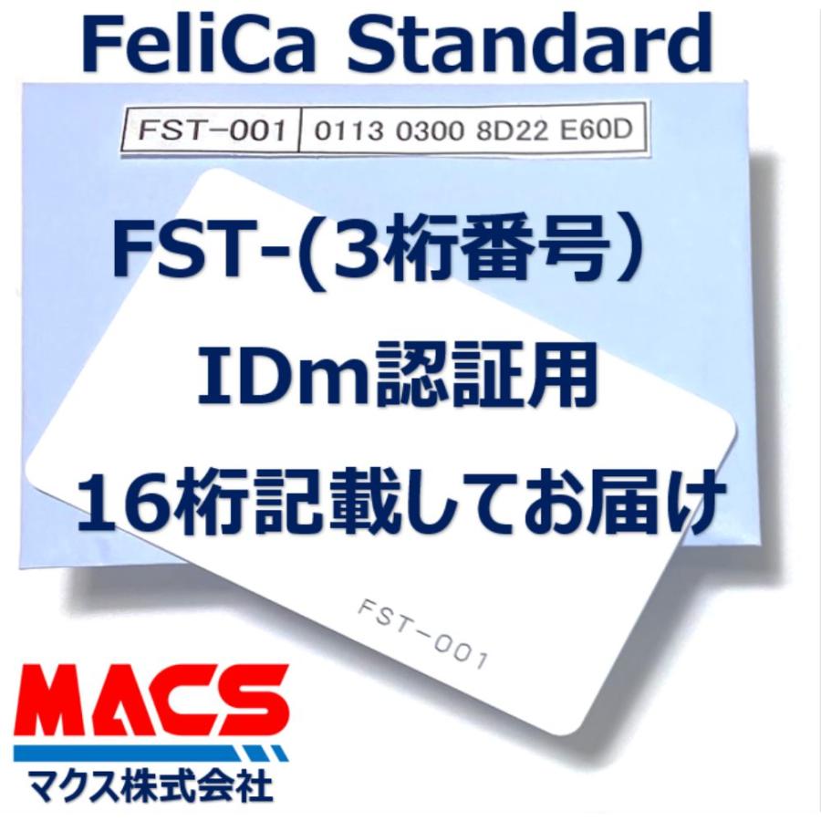 フェリカ　スタンダード FST-001 【5枚】 白無地 刻印無し FeliCA Standard （RC-SA00） IDｍ認証用カード