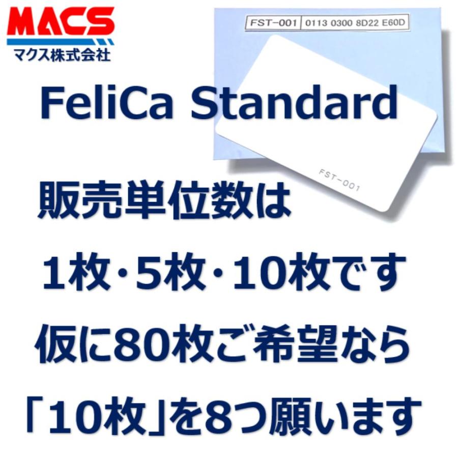 フェリカ　スタンダード FST-001 【5枚】 白無地 刻印無し FeliCA Standard （RC-SA00） IDｍ認証用カード