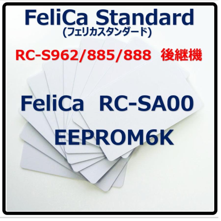 フェリカ　スタンダード FST-001 【5枚】 白無地 刻印無し FeliCA Standard （RC-SA00） IDｍ認証用カード