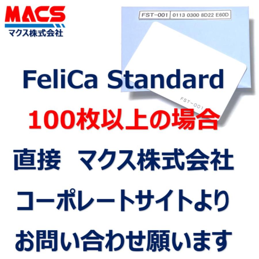 フェリカ　スタンダード FST-001 【5枚】 白無地 刻印無し FeliCA Standard （RC-SA00） IDｍ認証用カード