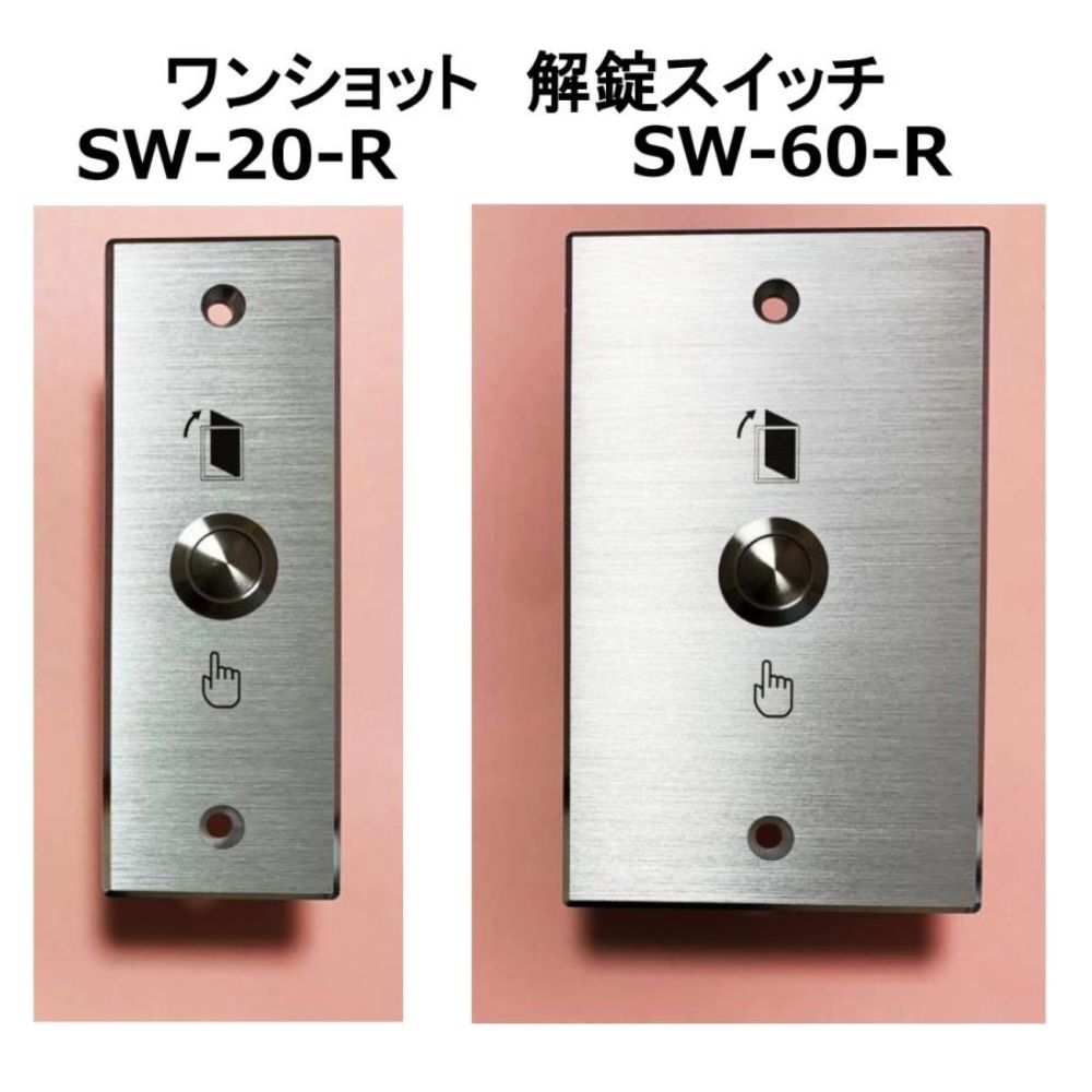 SW-60-R　ワンショット　解錠スイッチ　電子錠（EPIC,ロックマンジャパン）の遠隔解錠に！入退室の電気錠解錠に！