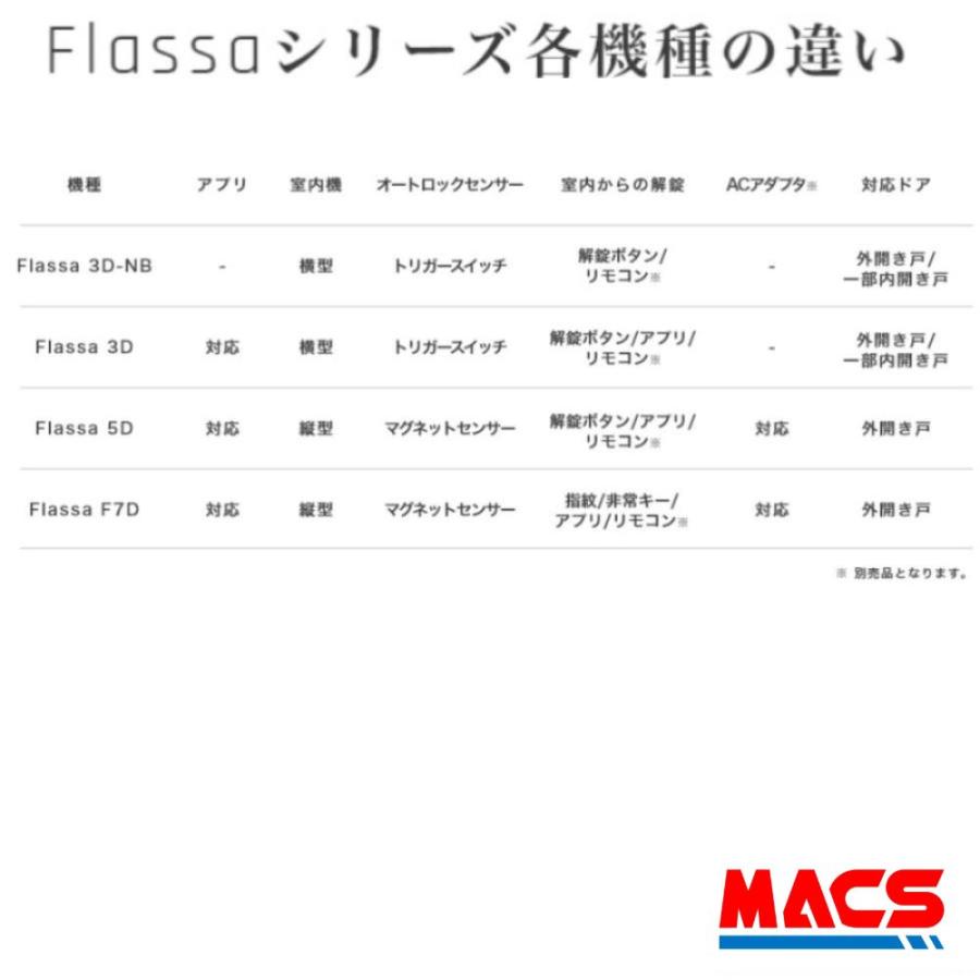 あすつく Flassa 3D-NB EPIC 開き戸用 室内機横型 ES-F300D 後継　フラッサ 機能満載 おしゃれ エピック ★ICキー3種サービス！