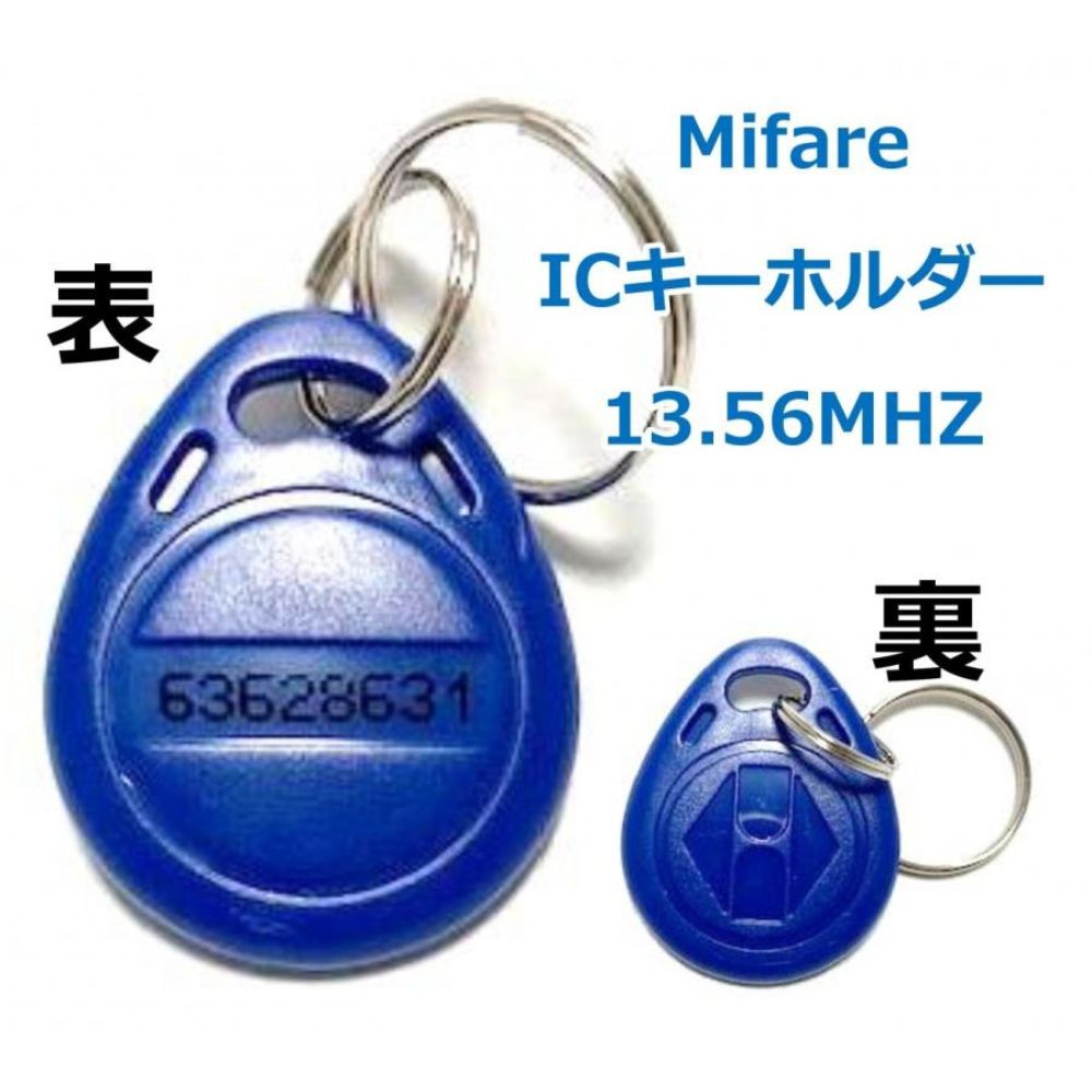 ACS-BT1【10個】マイフェア IC キーホルダー Mifare13.5 6MHZ 電子錠 入退室の解錠キーにご利用可能！