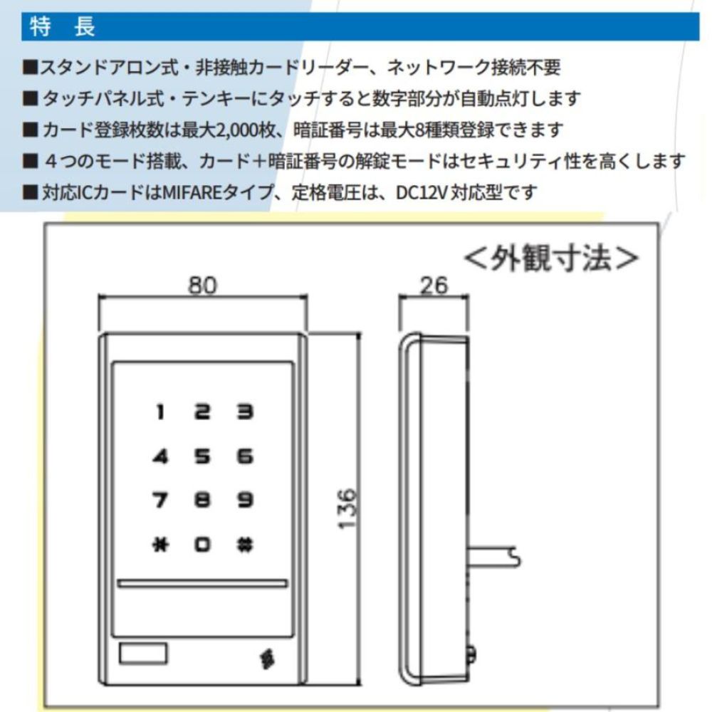 ST-520MB　屋内専用　非接触カードリーダー　ロックマンジャパン