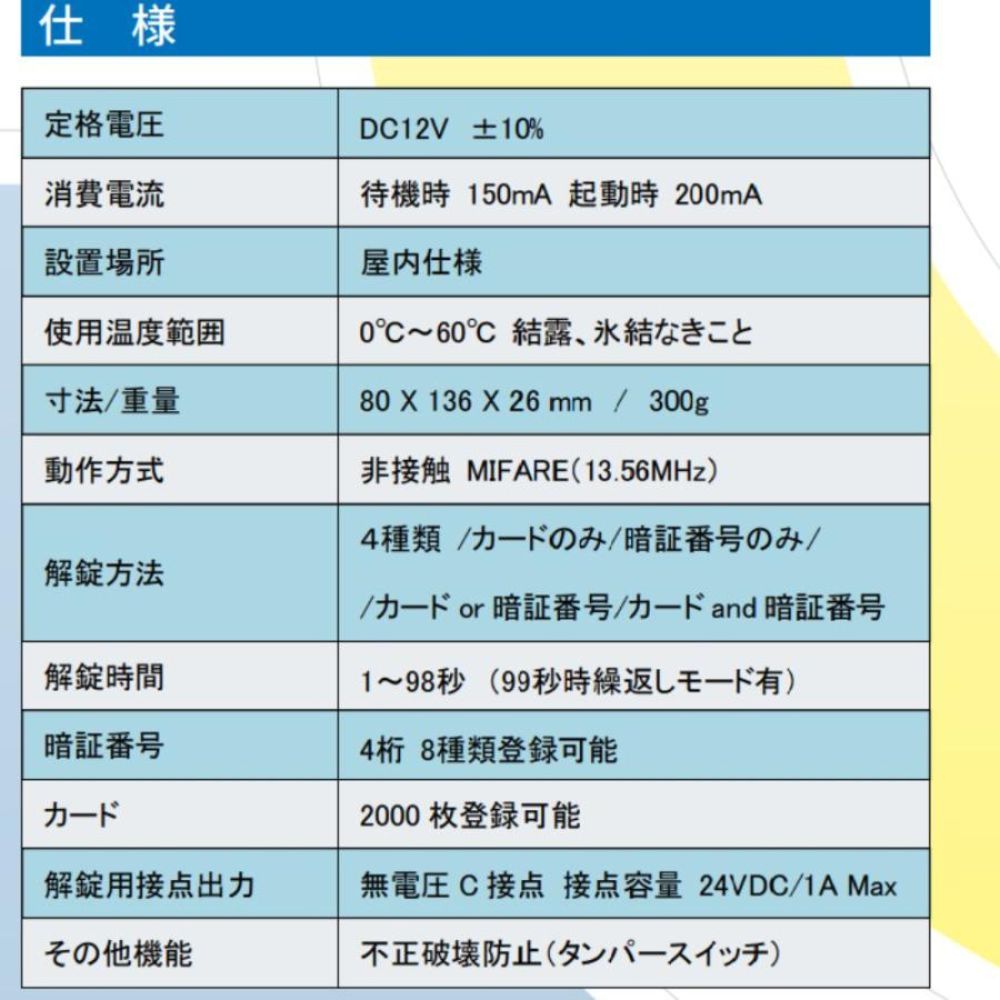 ST-520MB　屋内専用　非接触カードリーダー　ロックマンジャパン
