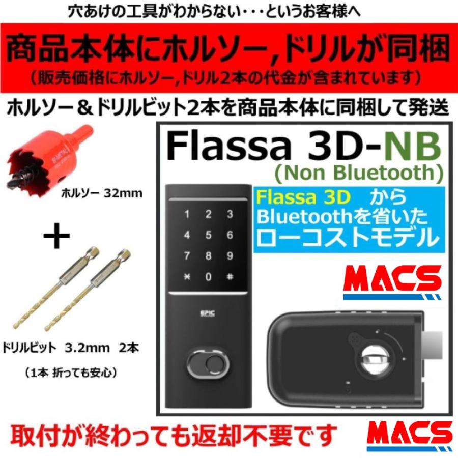 あすつく Flassa 3D-NB ACS-BH2 セット販売 EPIC 開き戸用 室内機横型 ES-F300D 後継 フラッサ おしゃれ エピック ★ICキー3種サービス！