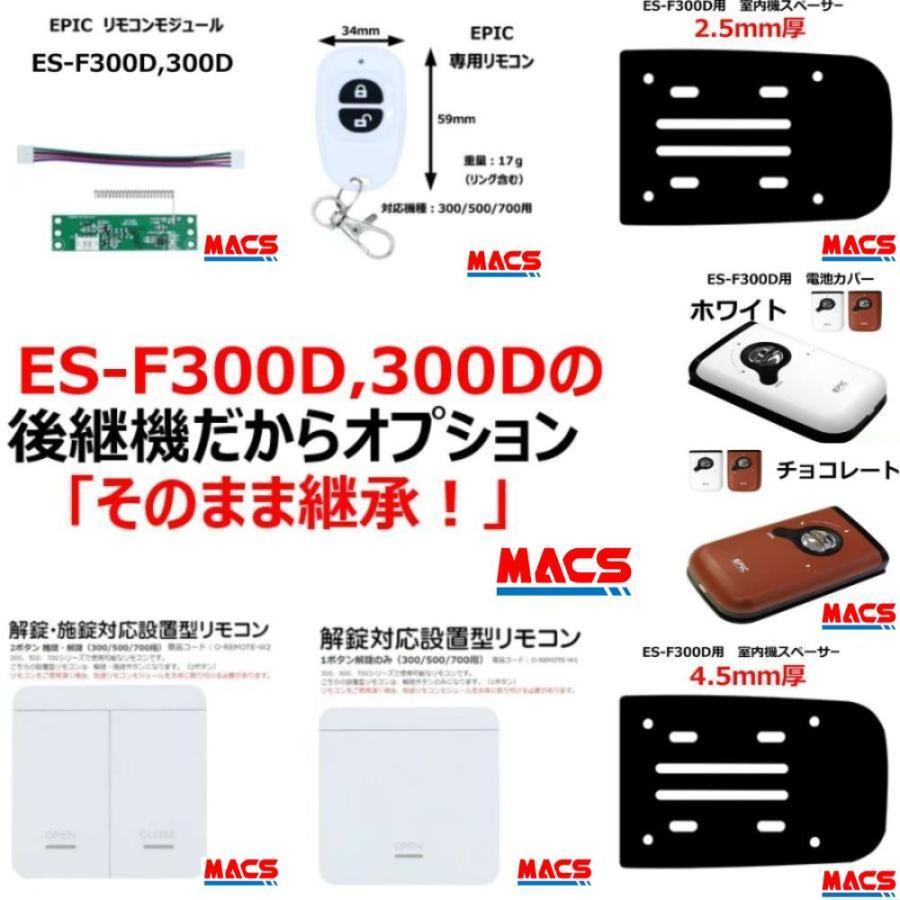 あすつく Flassa 3D-NB ACS-BH2 セット販売 EPIC 開き戸用 室内機横型 ES-F300D 後継 フラッサ おしゃれ エピック ★ICキー3種サービス！