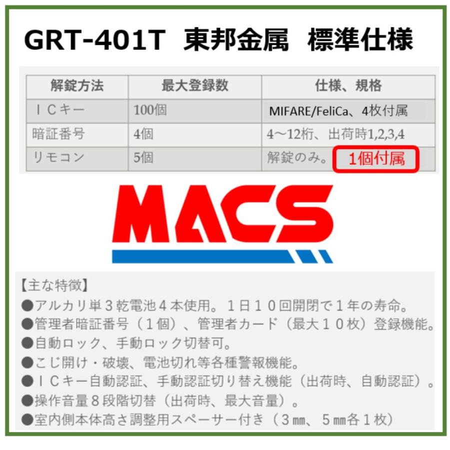 GRT-401T リモコン1個 室内機横型 コスパ マルチ解錠　電子錠 (暗証番号,ICキー,リモコン) 【GRT-301T 後継機】 東邦金属　TOHO