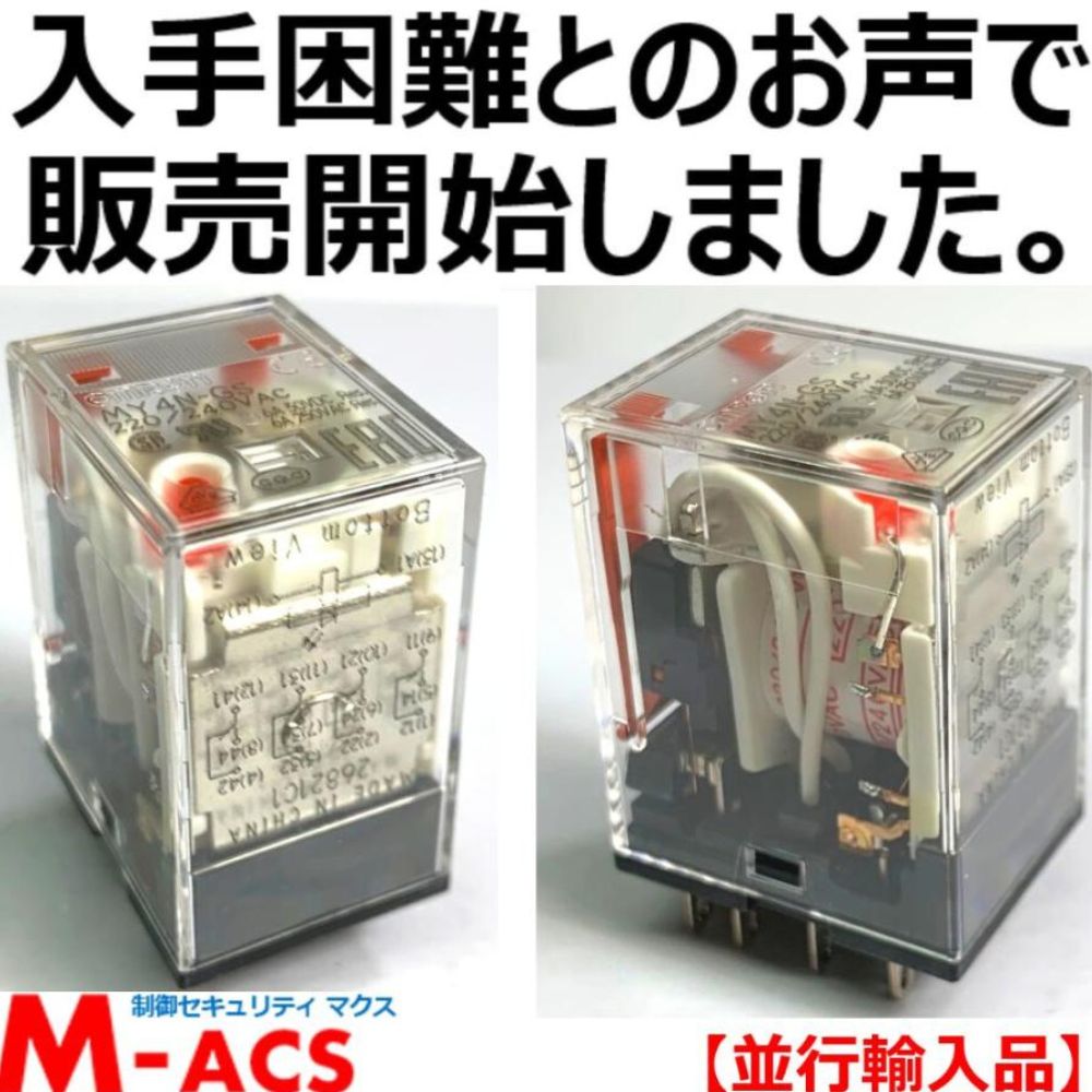 MY4N (GS) AC220V 販売数 1個 並行輸入品 オムロン OMRON 【GS:メカニカルインジケーター付】