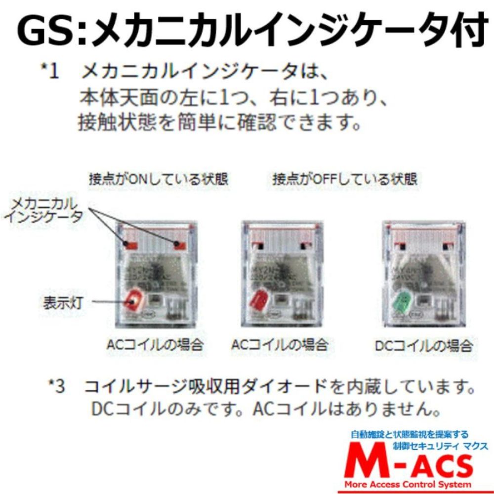 MY4N (GS) AC220V 販売数 1個 並行輸入品 オムロン OMRON 【GS:メカニカルインジケーター付】