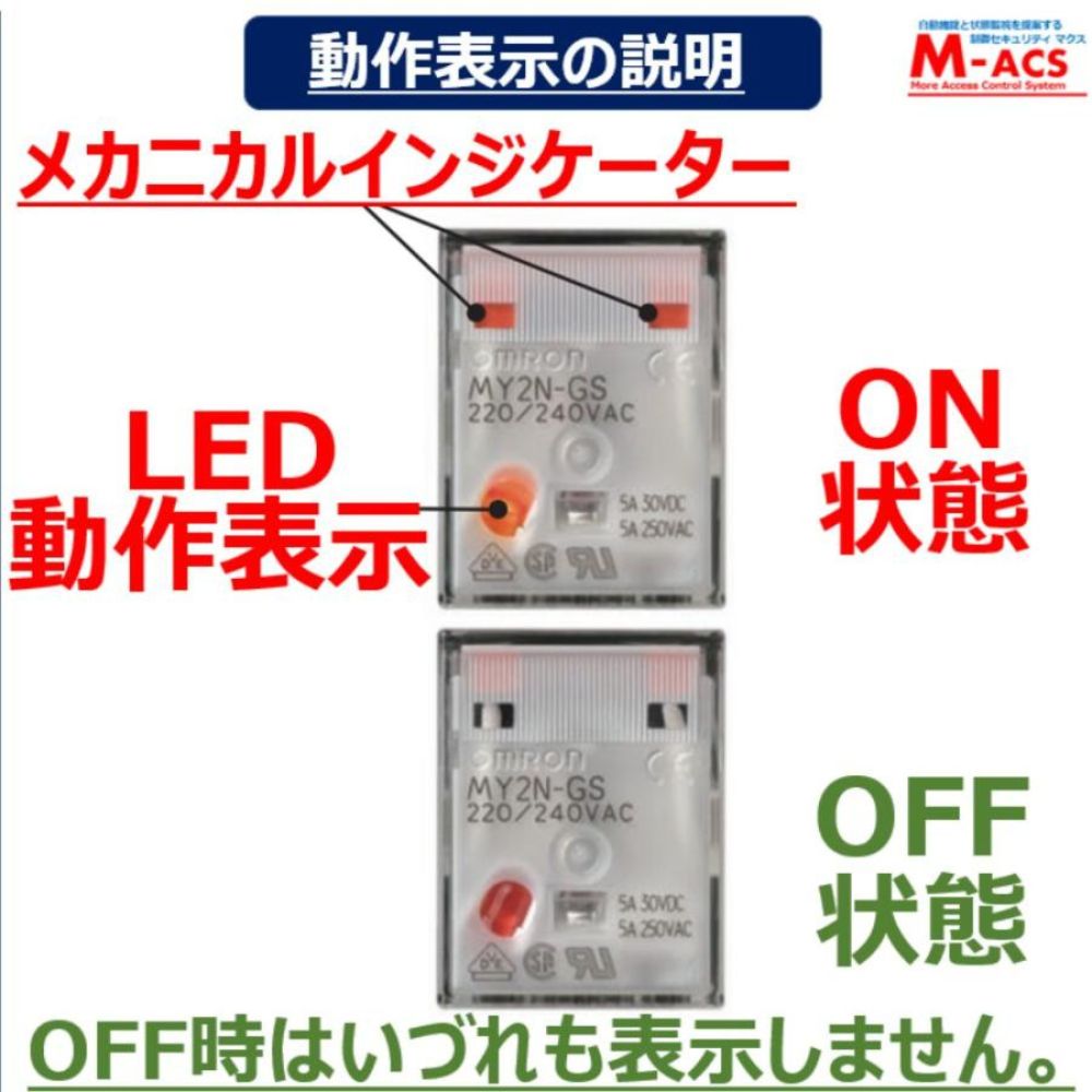MY4N (GS) AC220V 販売数 1個 並行輸入品 オムロン OMRON 【GS:メカニカルインジケーター付】