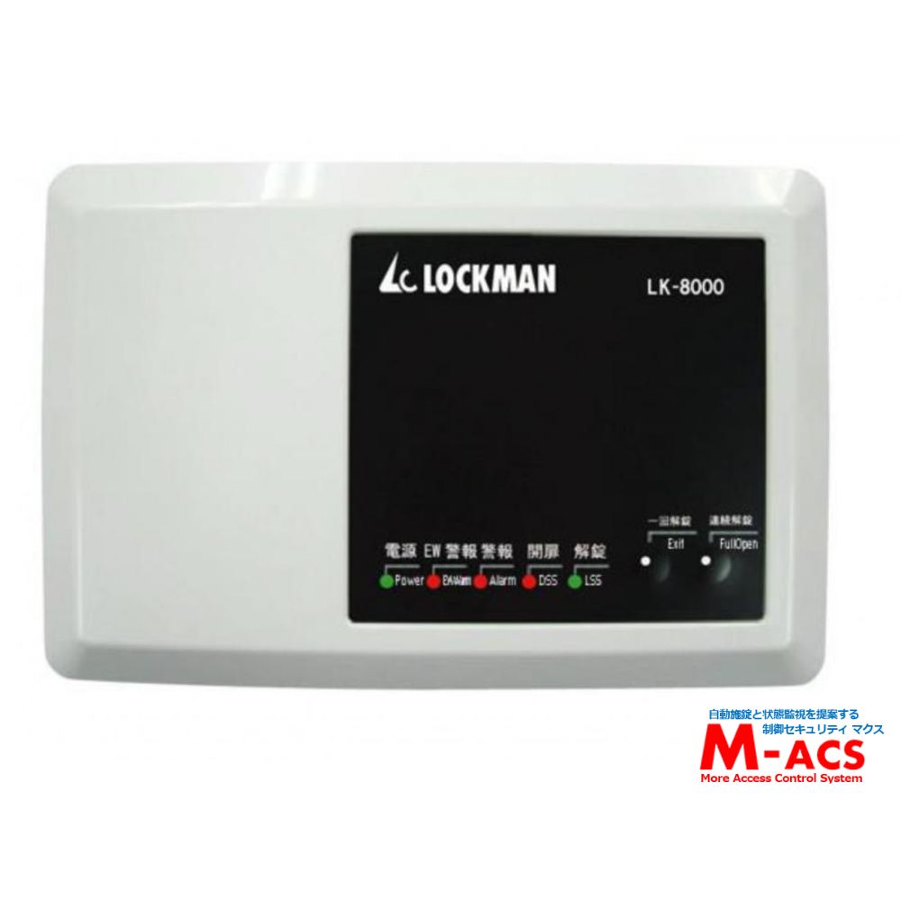 ロックマンジャパン VOLCALOCK専用制御盤 LK-8000 参考価格:7万 LK-8000 (VOLCALOCK専用制御盤) ロックマンジャパン | アイテム