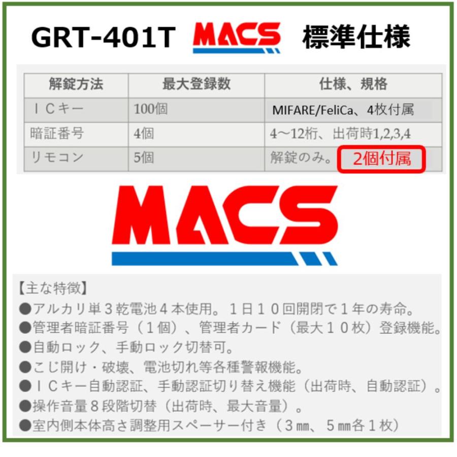 GRT-401T リモコン2個 室内機横型 コスパ マルチ解錠　電子錠 (暗証番号,ICキー,リモコン) 【GRT-301T 後継機】 東邦金属　TOHO