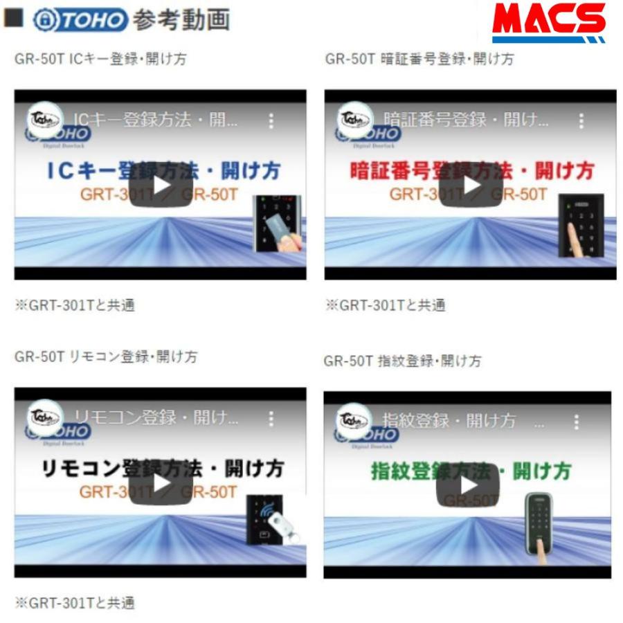 GRT-401T リモコン1個 ACS-BH2付　室内機横型 コスパ マルチ解錠　電子錠 (暗証番号,ICキー,リモコン) 【GRT-301T 後継機】 東邦金属　TOHO