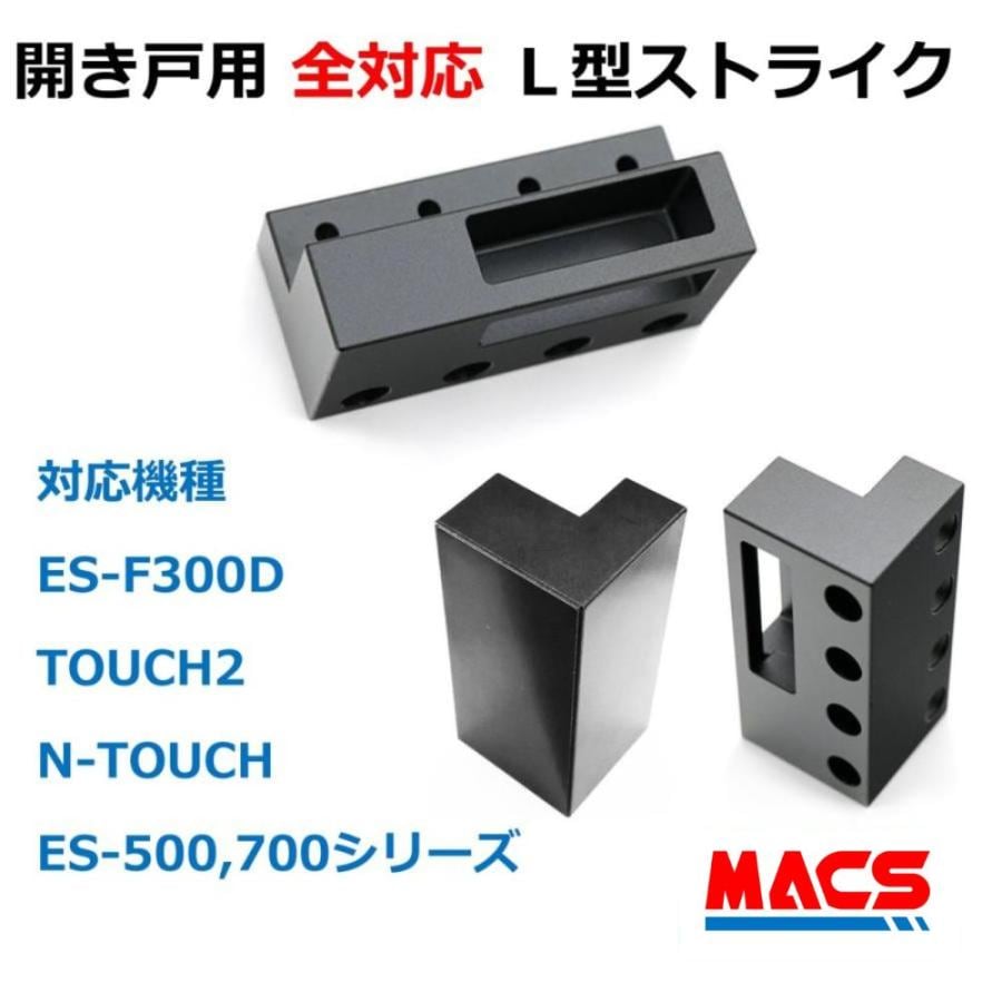 L型ストライク　開き戸（内開き、外開き）用　EPIC(エピック) 【全機種対応になりました。開き戸対応ストライク】