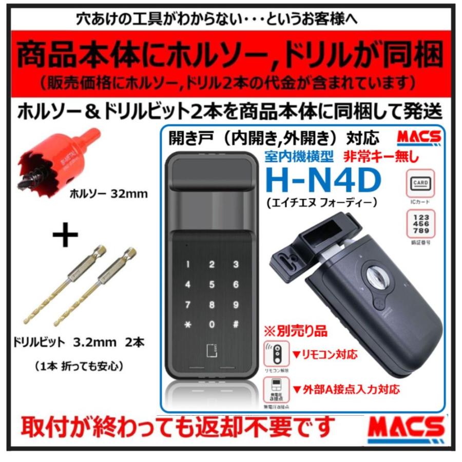 H-N4D （エイチエヌ フォーディー） ACS-BH2 付き　開き戸用 電子錠 暗証番号/ICカード対応型 3種の解錠ICサービス コスパ重視 の 安心 電子錠
