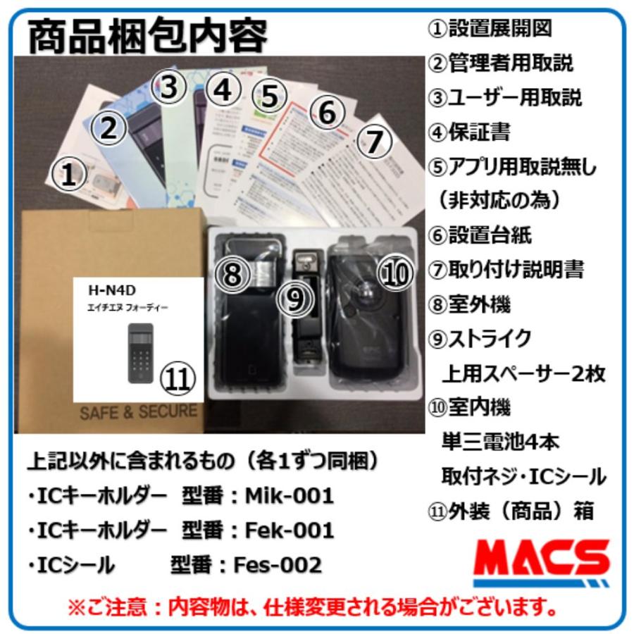 H-N4D （エイチエヌ フォーディー）5台セット まとめ買いがお得 開き戸用 電子錠 暗証番号/ICカード対応型 3種の解錠ICサービス コスパ重視 の 安心 電子錠