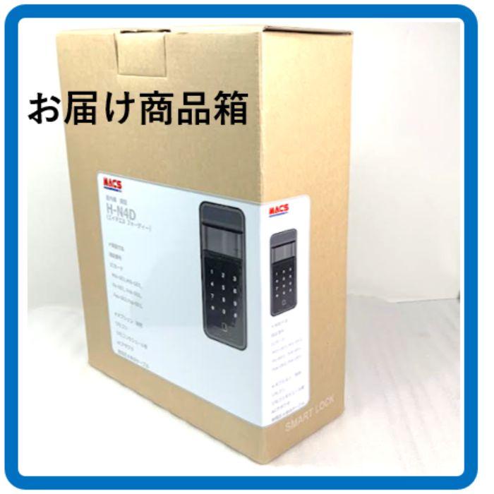 H-N4D （エイチエヌ フォーディー）5台セット まとめ買いがお得 開き戸用 電子錠 暗証番号/ICカード対応型 3種の解錠ICサービス コスパ重視 の 安心 電子錠
