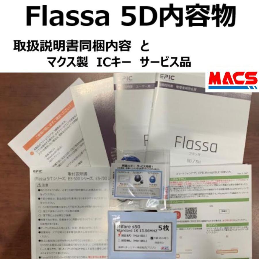 Flassa 5D Wi-Fiブリッジ　セット販売　EPIC 開き戸用 室内機縦型 ES-F500D 後継　フラッサ おしゃれ エピック ★ICキー3種サービス！