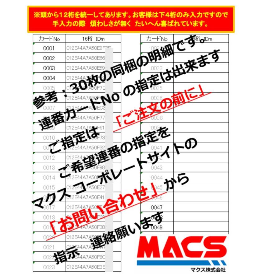 Feh-001【10枚】連番紐づけ刻印 フェリカカード IDｍ16桁明細同梱　FeliCa Lite-S RC-S966