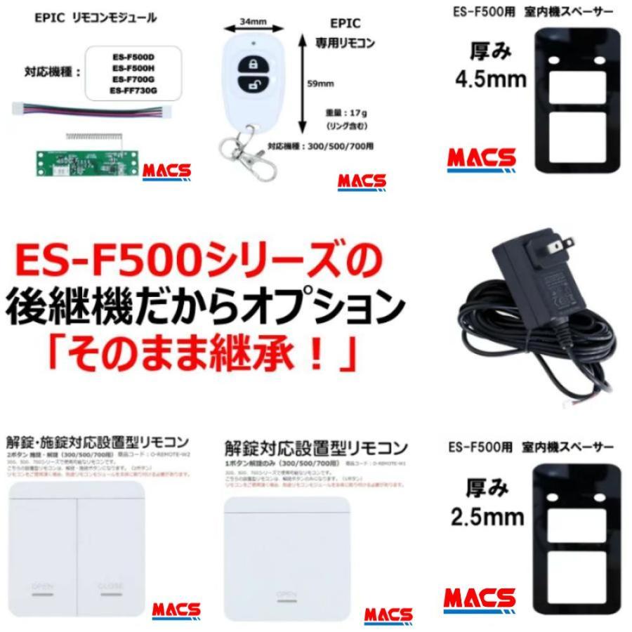 Flassa 5D F7D 対応 EPIC 解錠　リモコンモジュール　ES-F500シリーズ、700シリーズ対応　エピック オプション