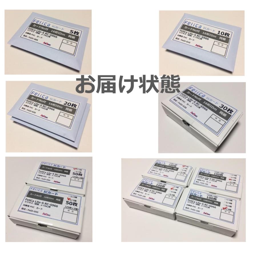 Feh-001【50枚】連番紐づけ刻印 フェリカカード IDｍ16桁明細同梱　FeliCa Lite-S RC-S966