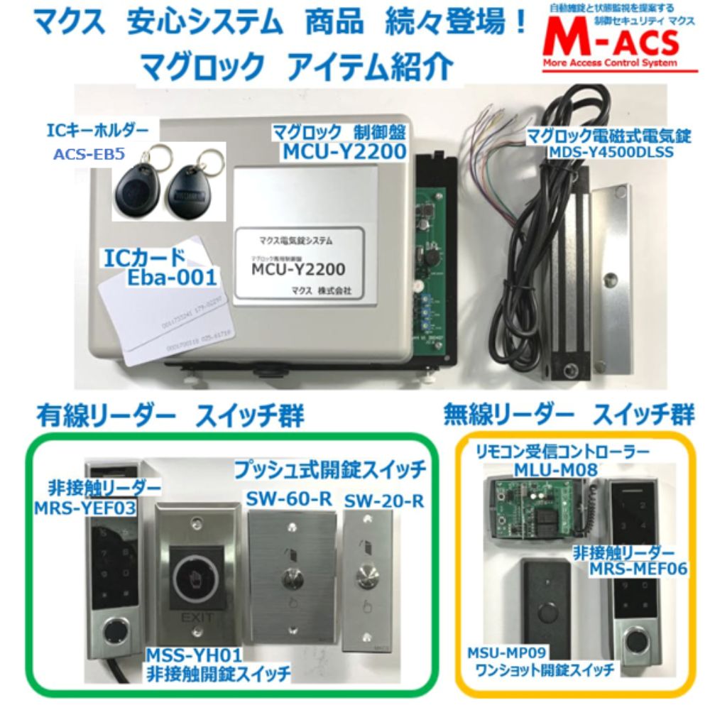 安心システム 外開き B セット販売 コスパ重視 可動部が無いから長寿命 電磁石式電気錠 屋外門扉にも使用可 スタンドアロン